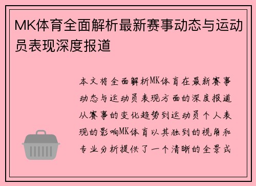 MK体育全面解析最新赛事动态与运动员表现深度报道