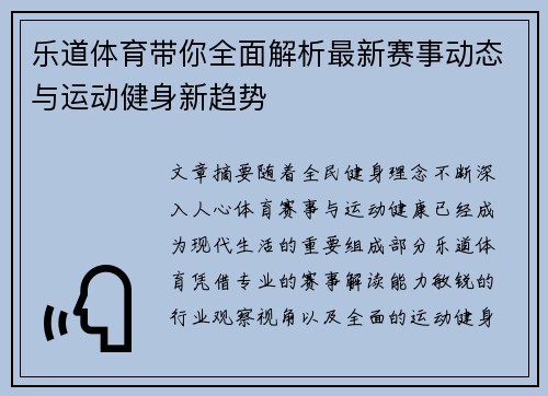 乐道体育带你全面解析最新赛事动态与运动健身新趋势