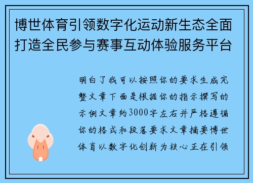 博世体育引领数字化运动新生态全面打造全民参与赛事互动体验服务平台