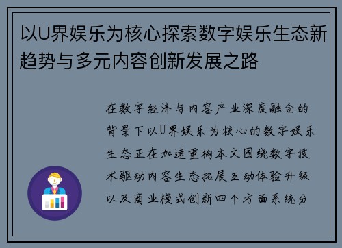 以U界娱乐为核心探索数字娱乐生态新趋势与多元内容创新发展之路