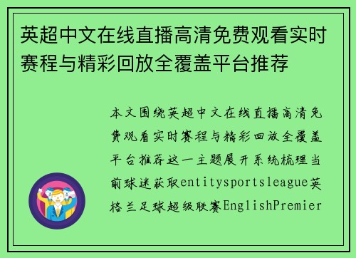 英超中文在线直播高清免费观看实时赛程与精彩回放全覆盖平台推荐