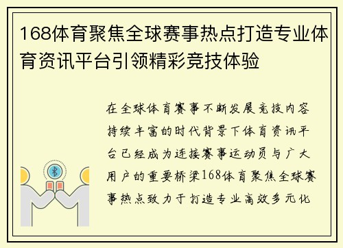 168体育聚焦全球赛事热点打造专业体育资讯平台引领精彩竞技体验