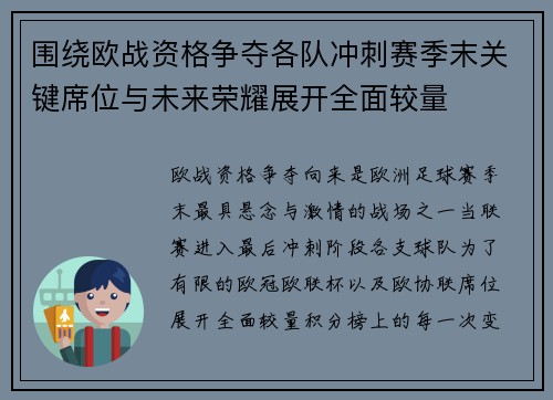 围绕欧战资格争夺各队冲刺赛季末关键席位与未来荣耀展开全面较量