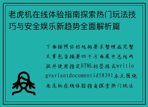 老虎机在线体验指南探索热门玩法技巧与安全娱乐新趋势全面解析篇